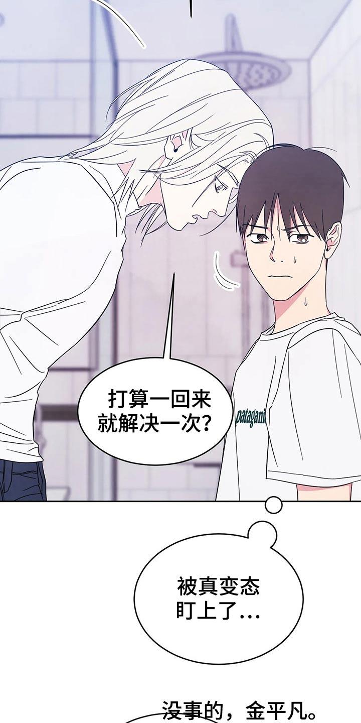 第79话 【第二季】厚脸皮 第 4 页