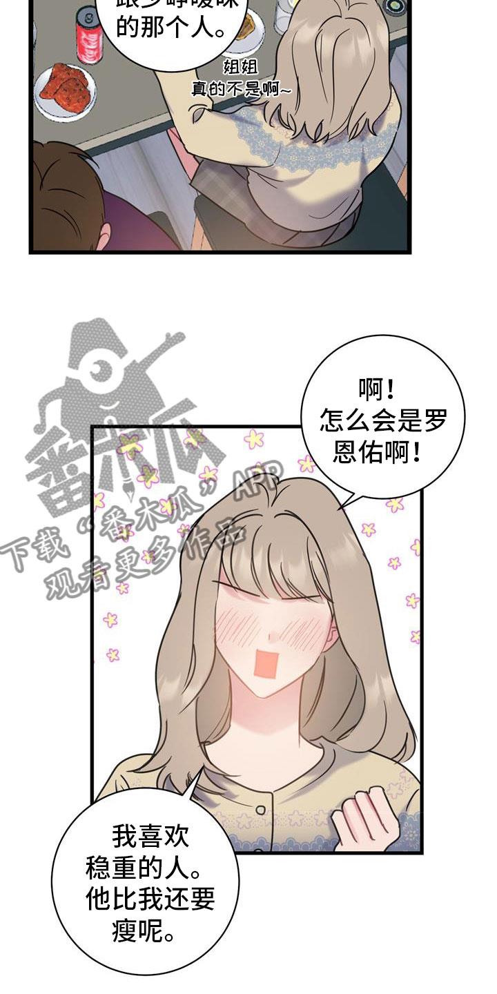 第13话 要疯了 第 14 页