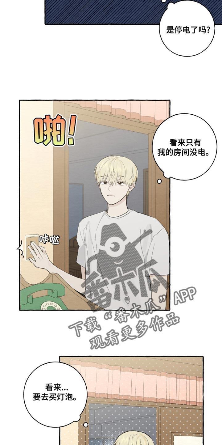 第26话 一见钟情 第 4 页