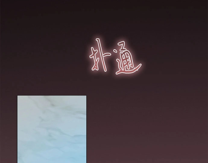 第85话 和我做这种事 第 20 页