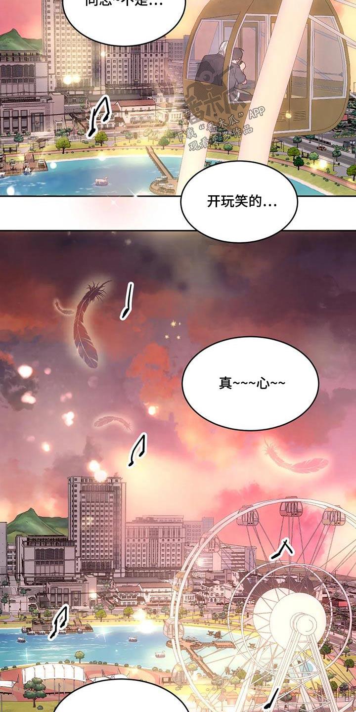 第145话 【第二季】摩天轮 第 27 页