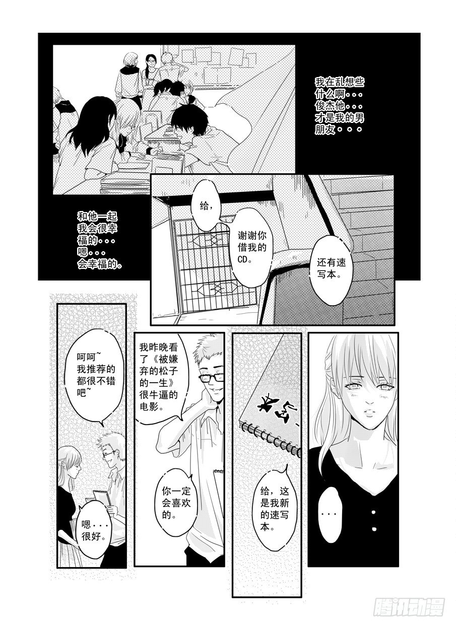 番外《暧昧》下 第 11 页