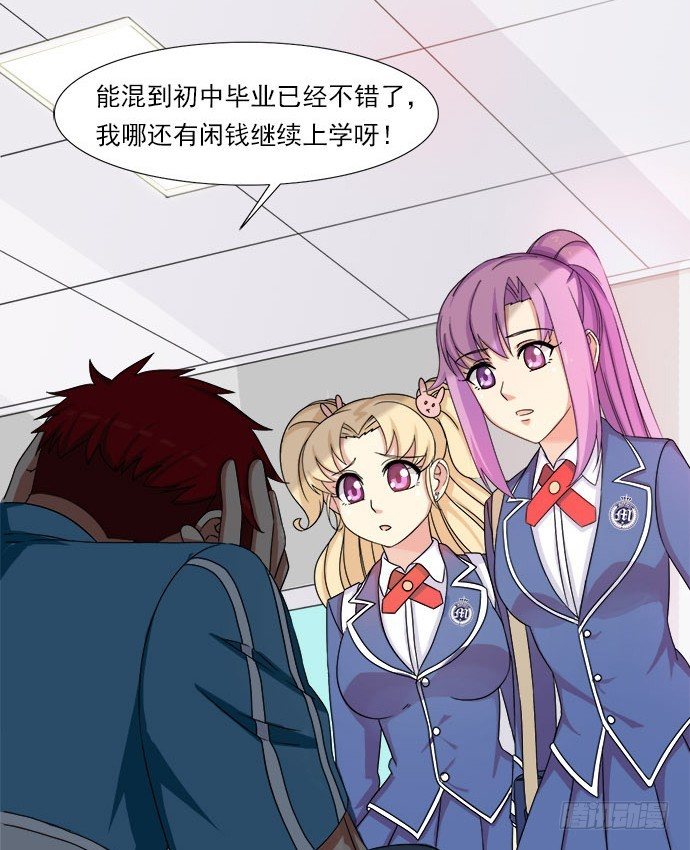 二十九话 凌炫的苦衷 第 8 页