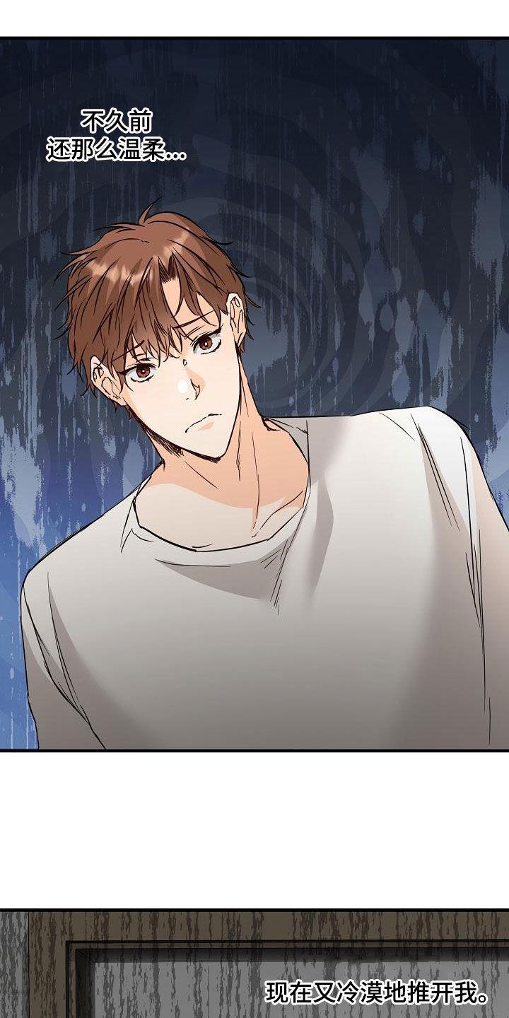 第58话 捉摸不透 第 25 页