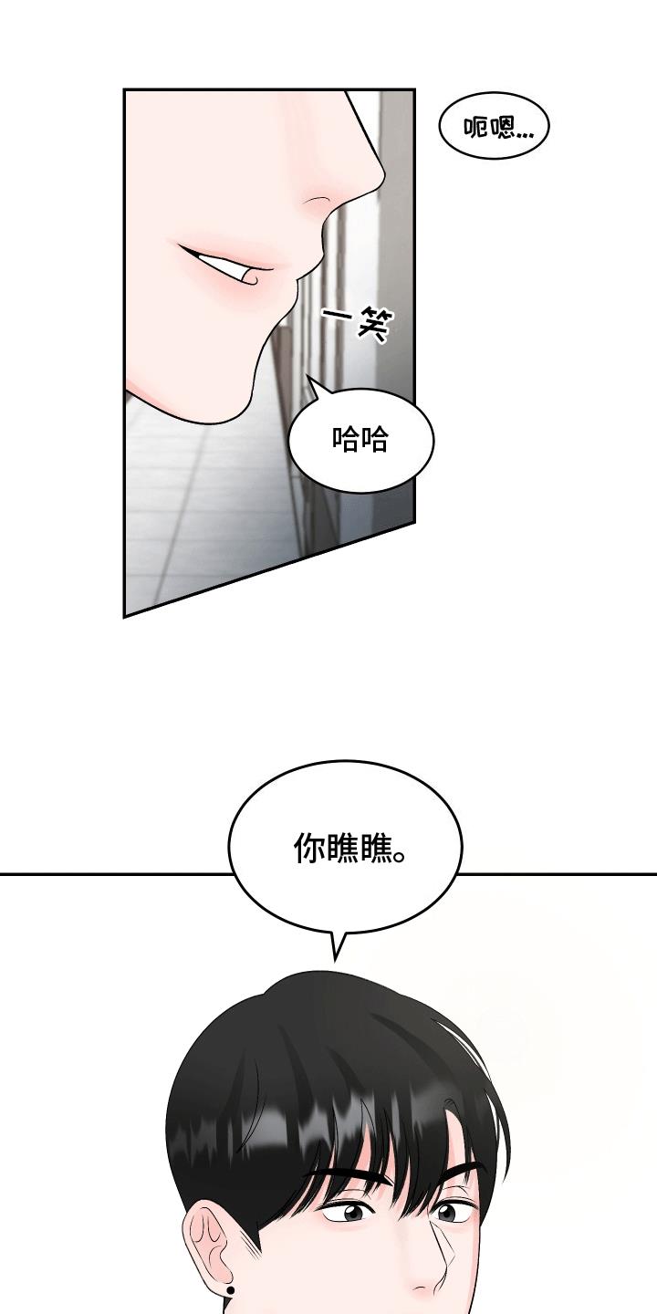 第9话 来得不是时候 第 18 页
