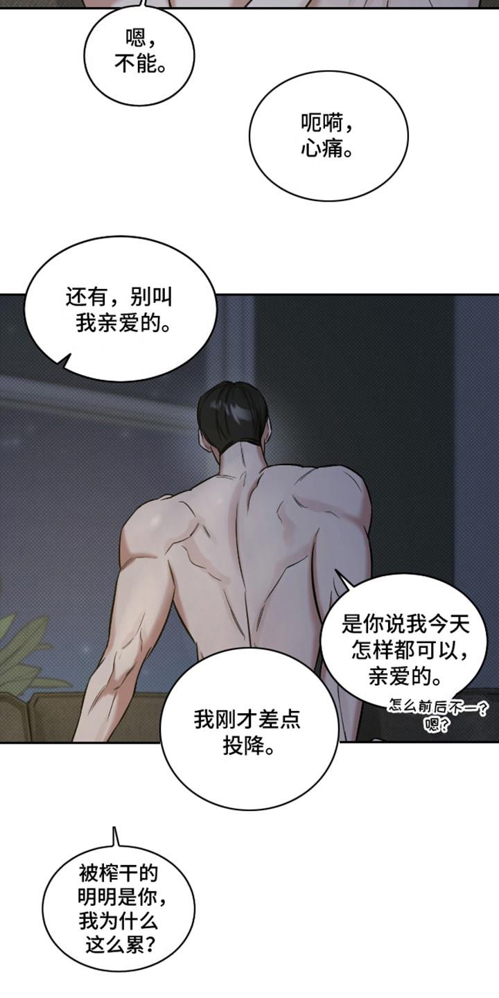 第10话 随你喜欢 第 18 页