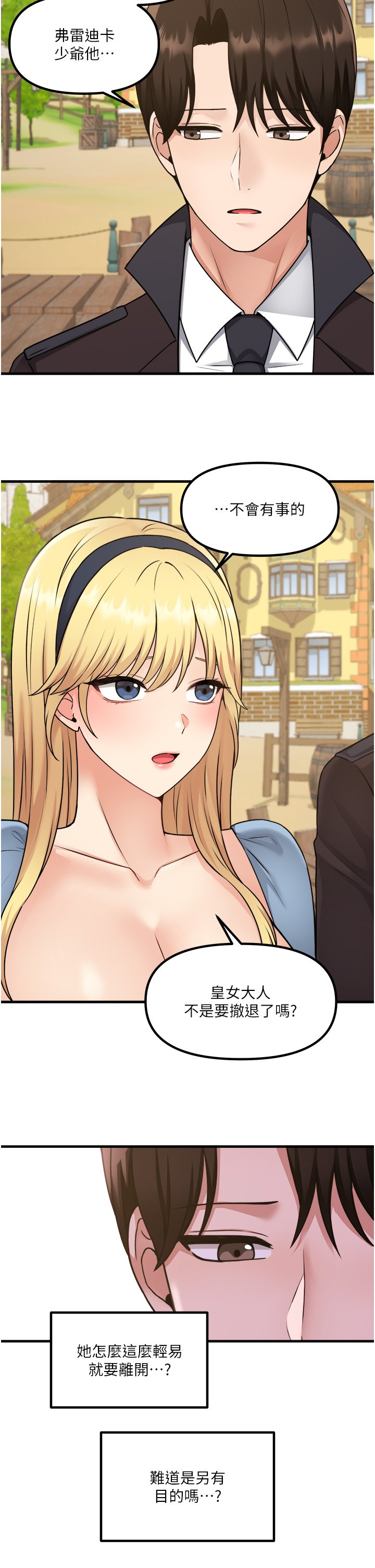 第58话 最终话 - 抖M女仆的心思 第 9 页