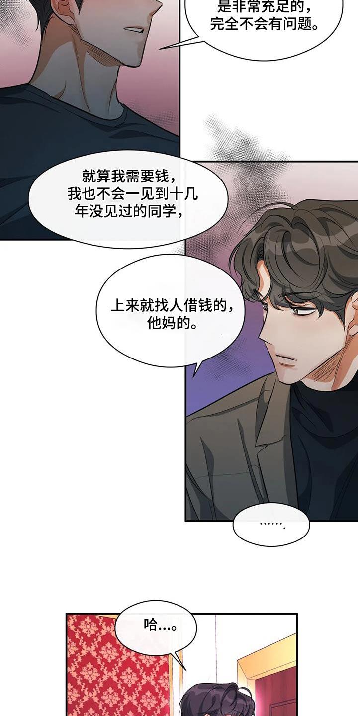 第62话 去世 第 12 页