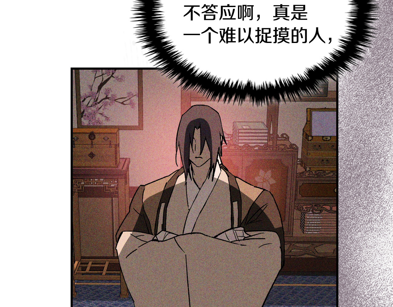 第121话 我有一计 第 18 页