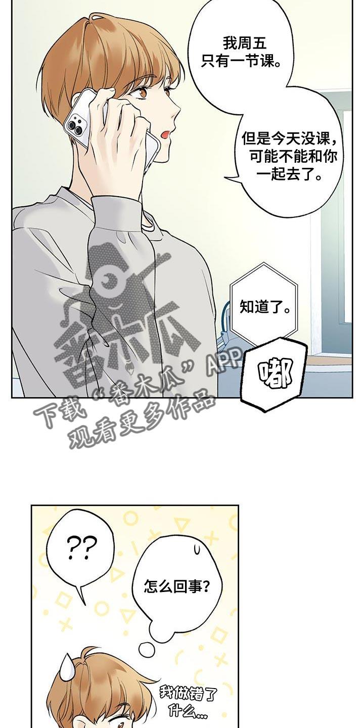 第65话 【第二季】被牵着鼻子走 第 20 页