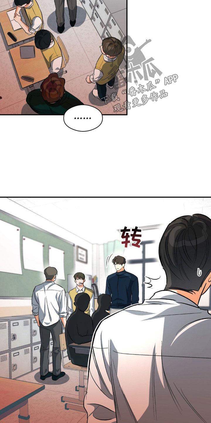 第90话 我自己动手？ 第 20 页