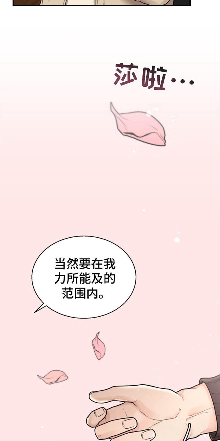第7话 联谊 第 3 页