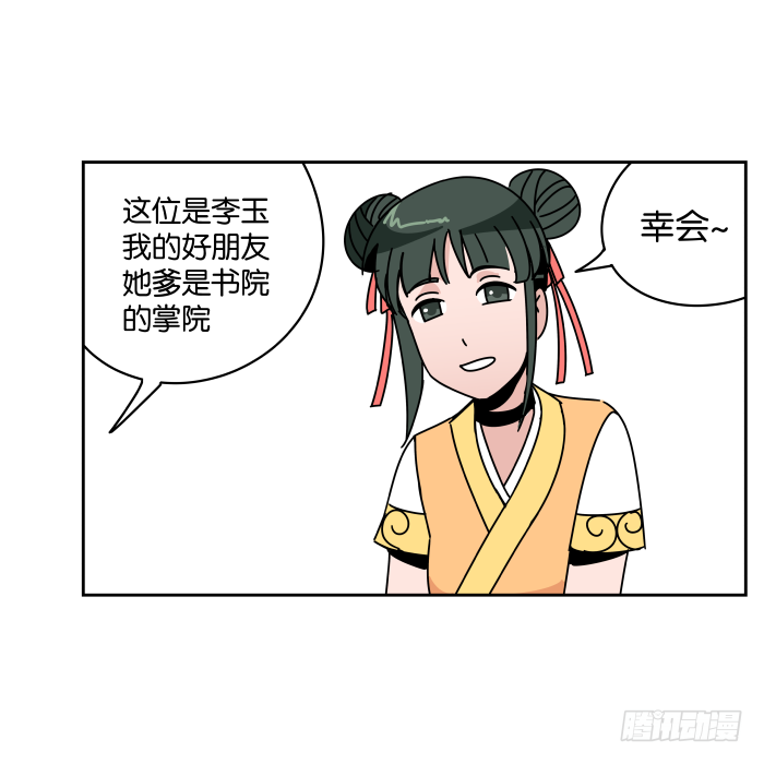 书院迷影01 第 15 页
