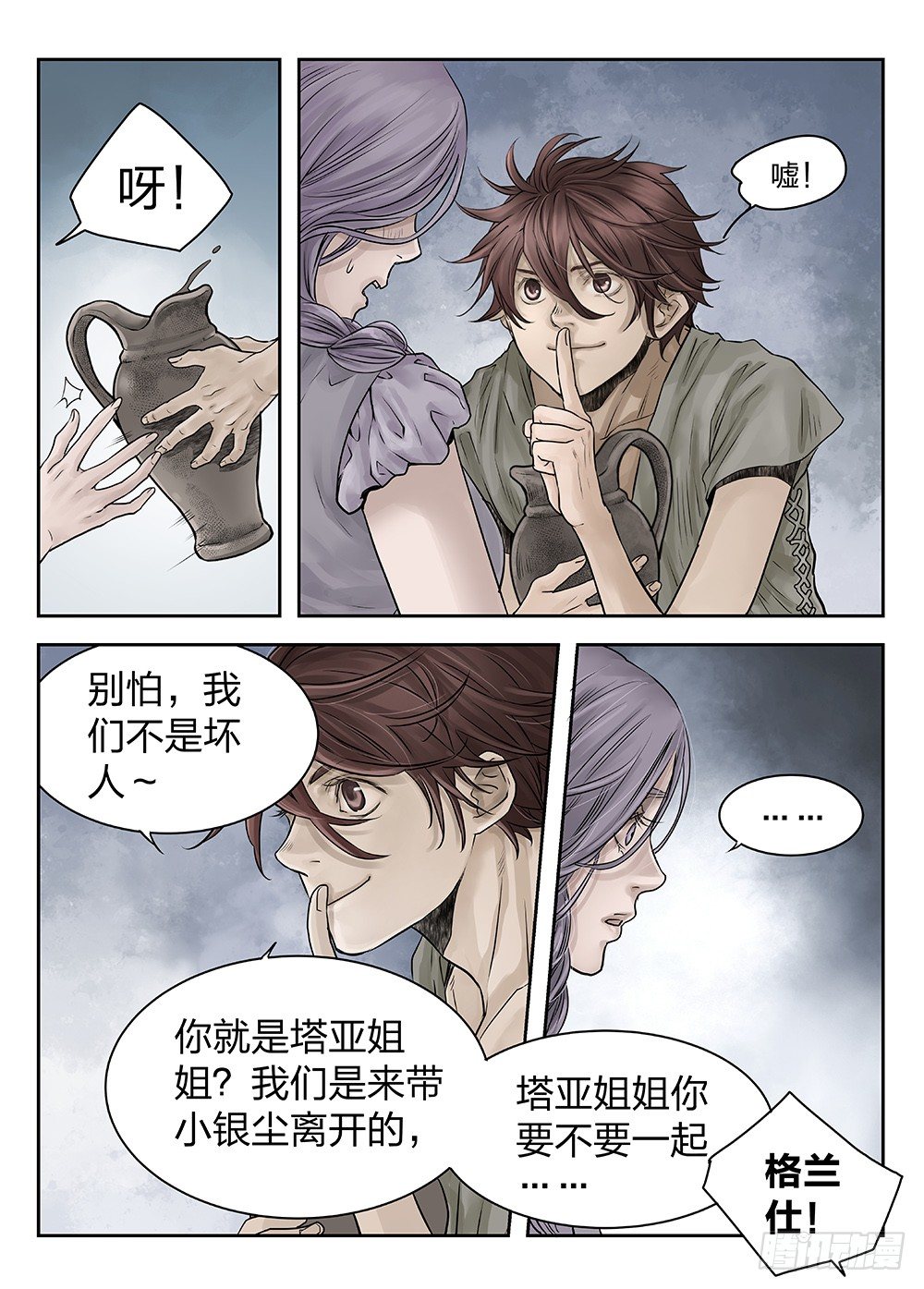 前传第2回银之使徒4 主笔:丁东 第 8 页