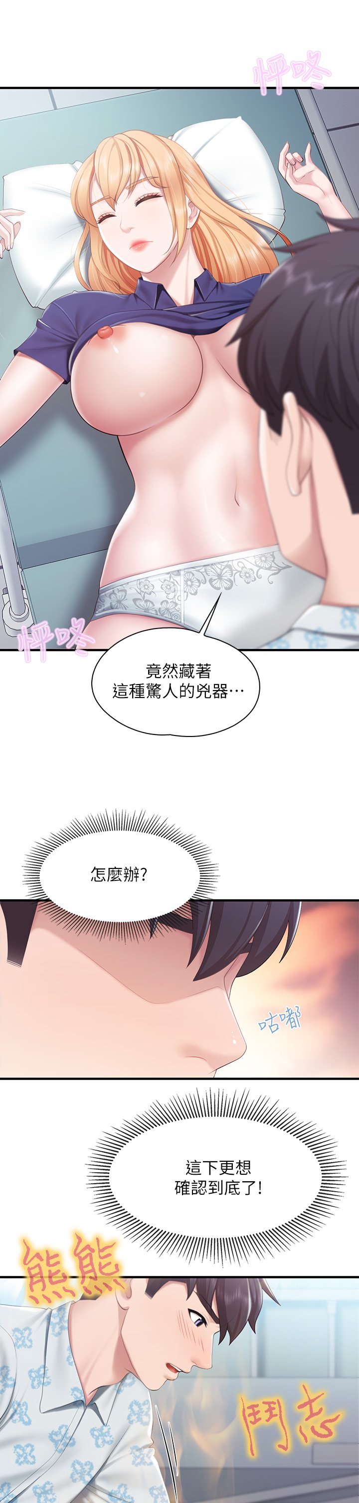 第33话 - 主动张开双腿的晨熙 第 15 页