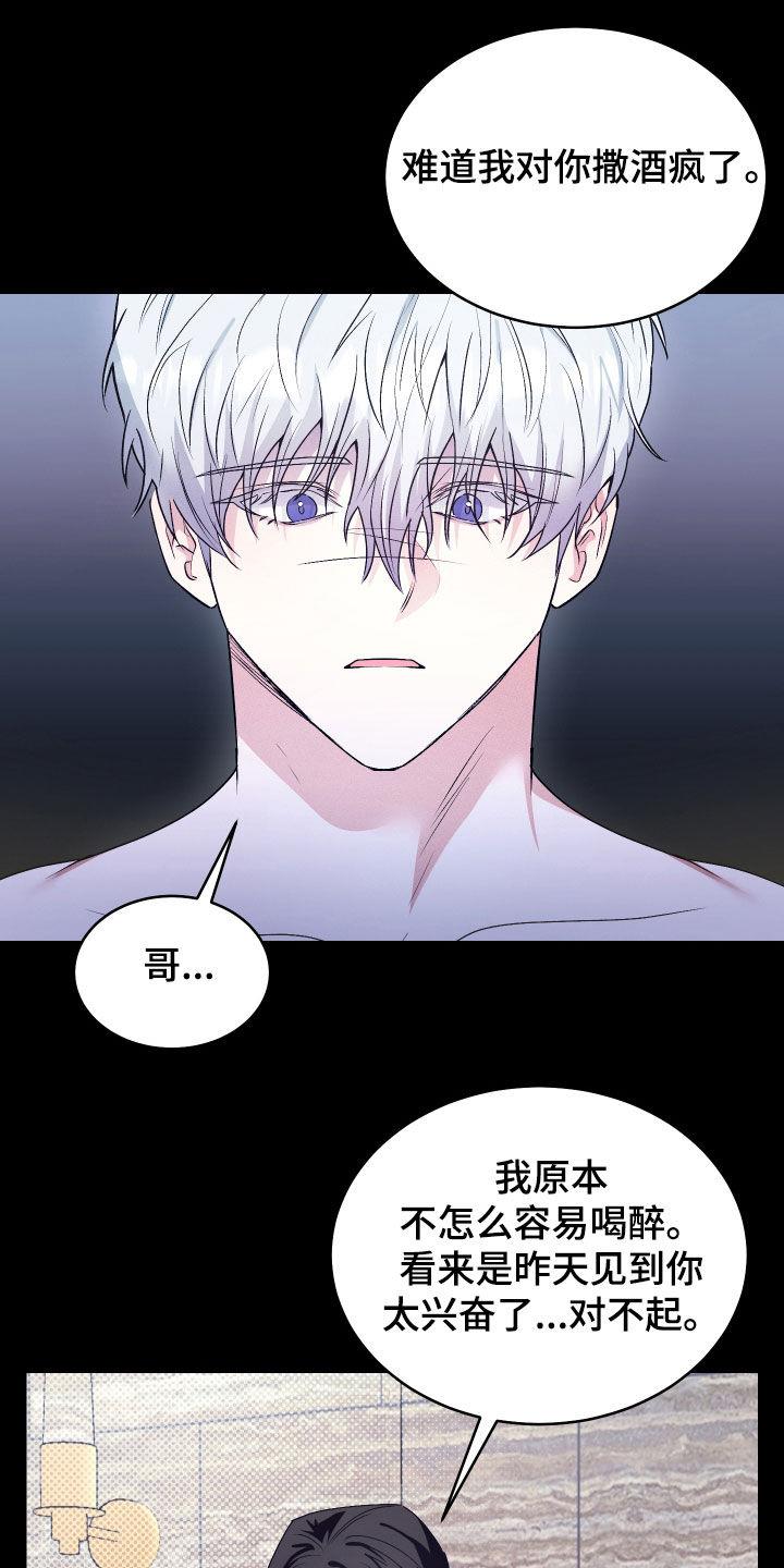 第44话 说谎 第 11 页