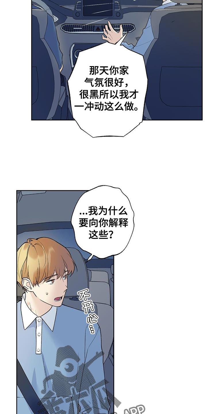 第45话 无法知道 第 3 页