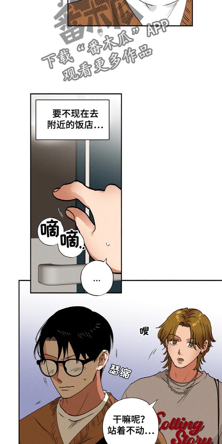 第29话 以前的照片 第 3 页