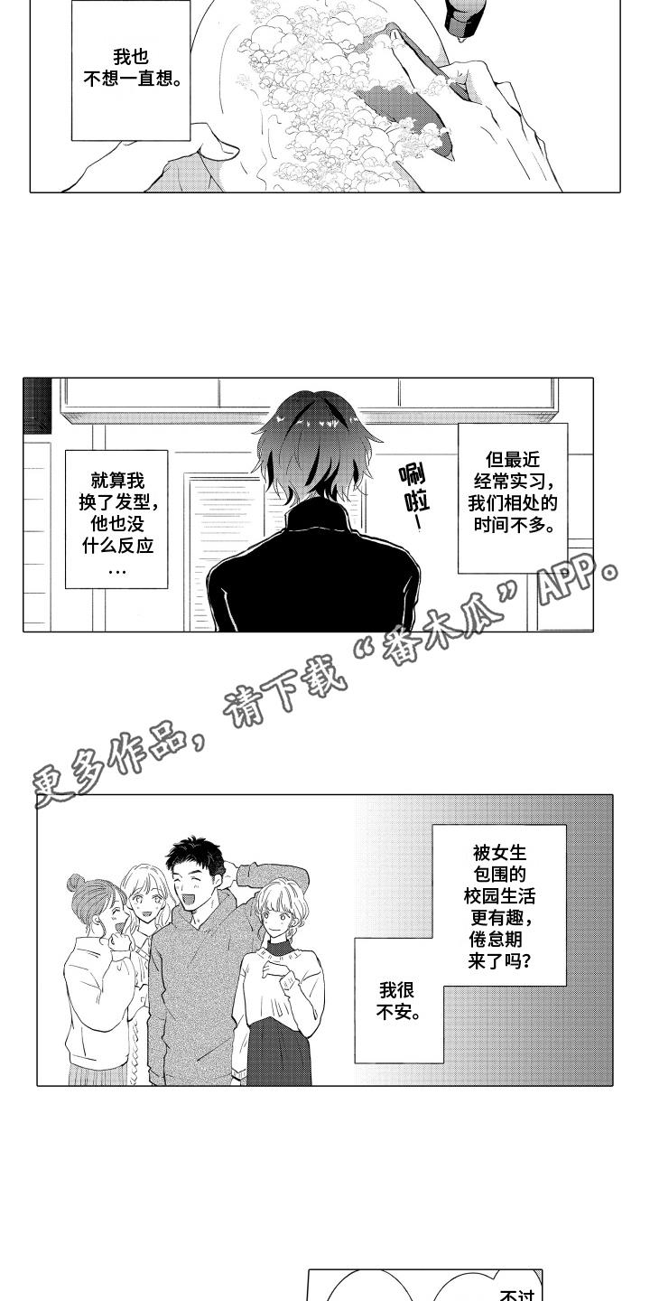 第30话 喜好（完结） 第 4 页