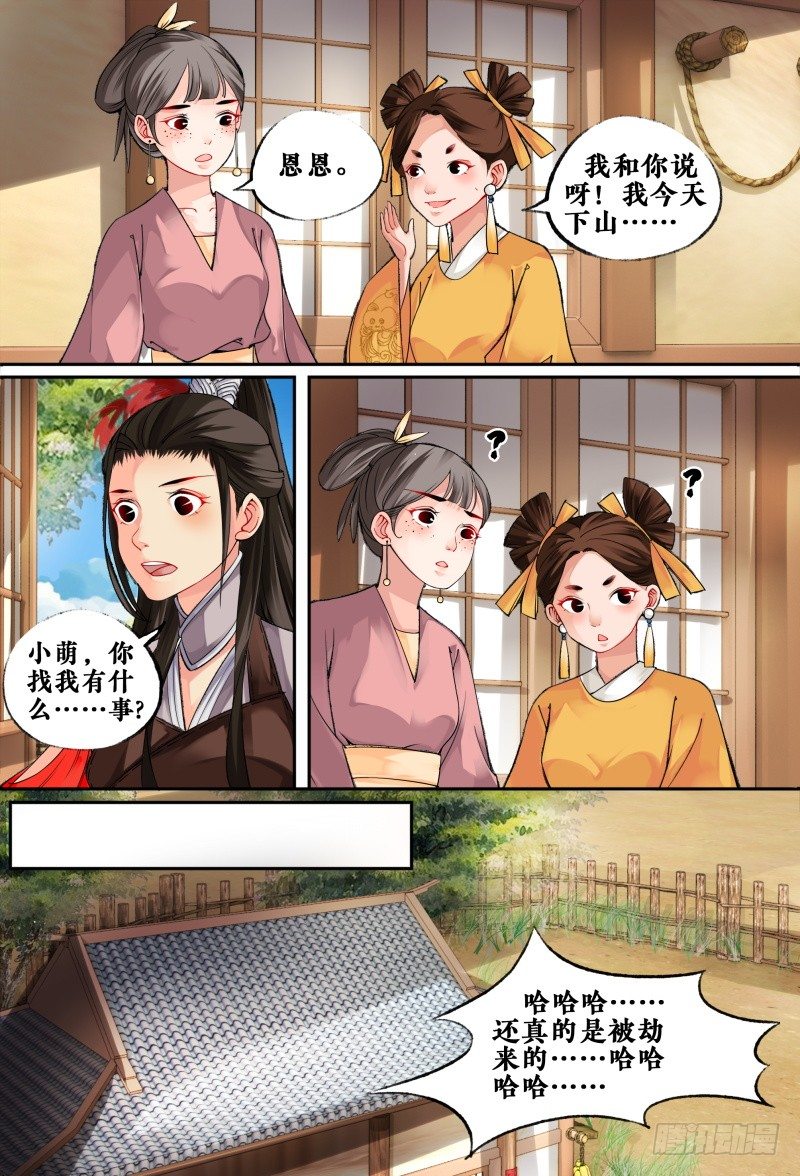 第四话 第 6 页