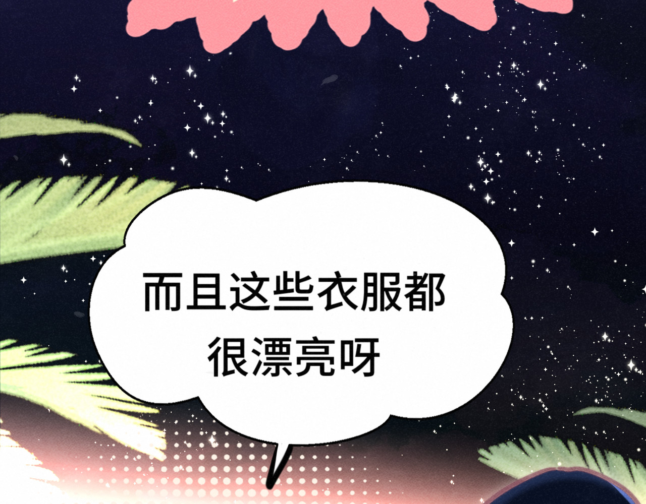 第124话 夜聊 第 90 页