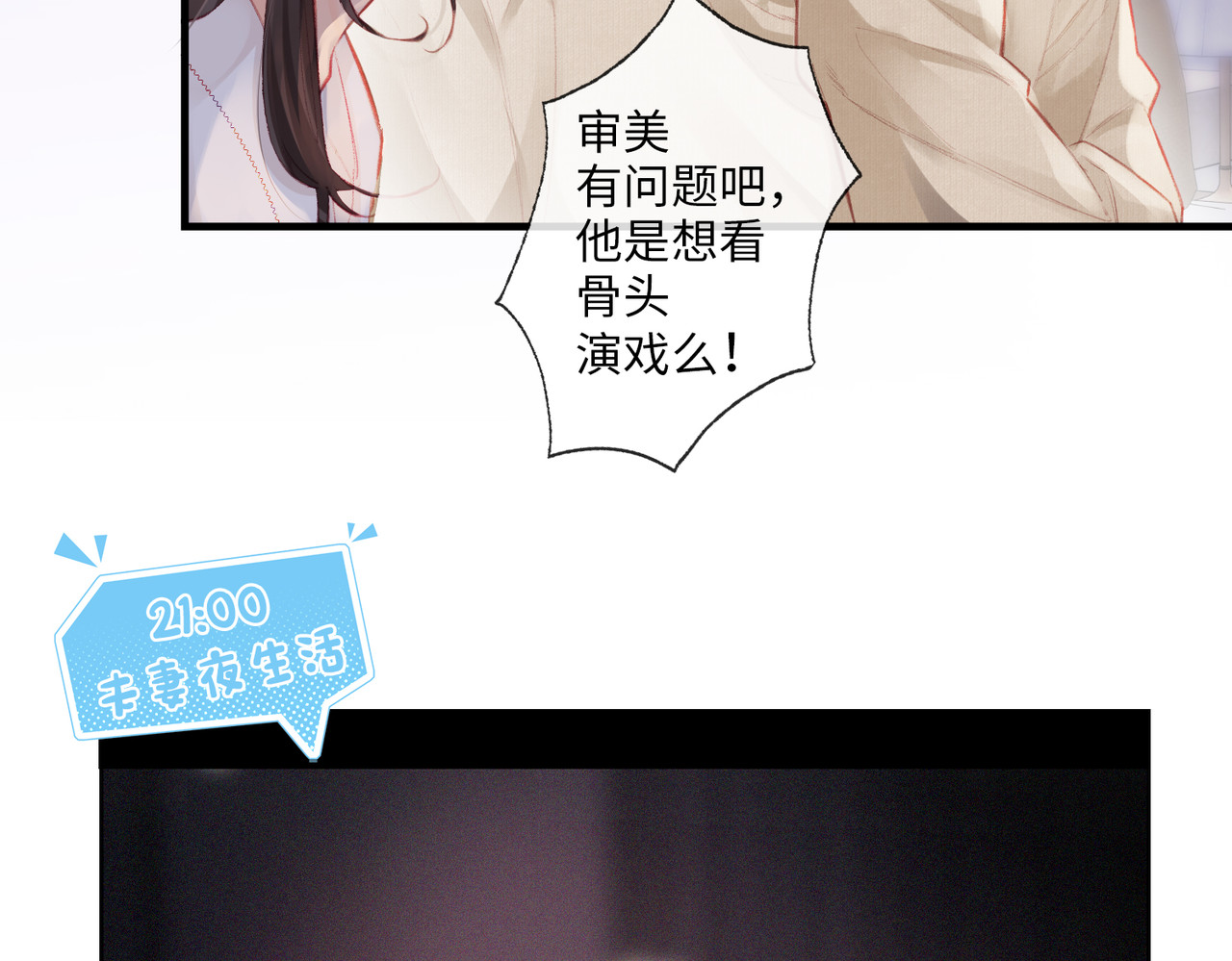 第8期 不更新时主角在做什么？（日更中） 第 28 页
