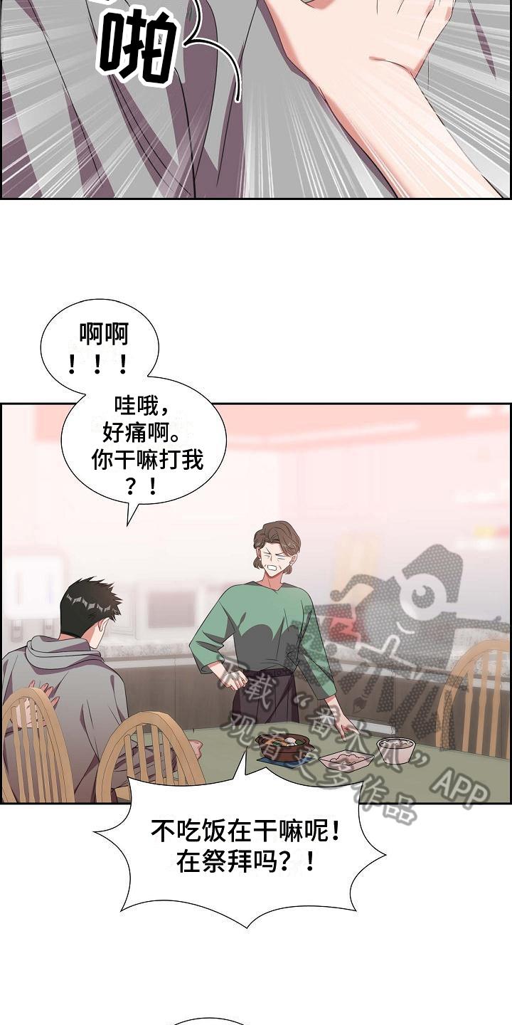 第29话 盘问 第 3 页