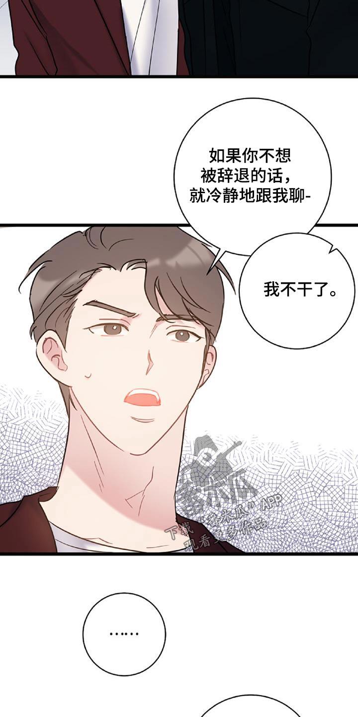 第75话 【第二季】辞职 第 6 页