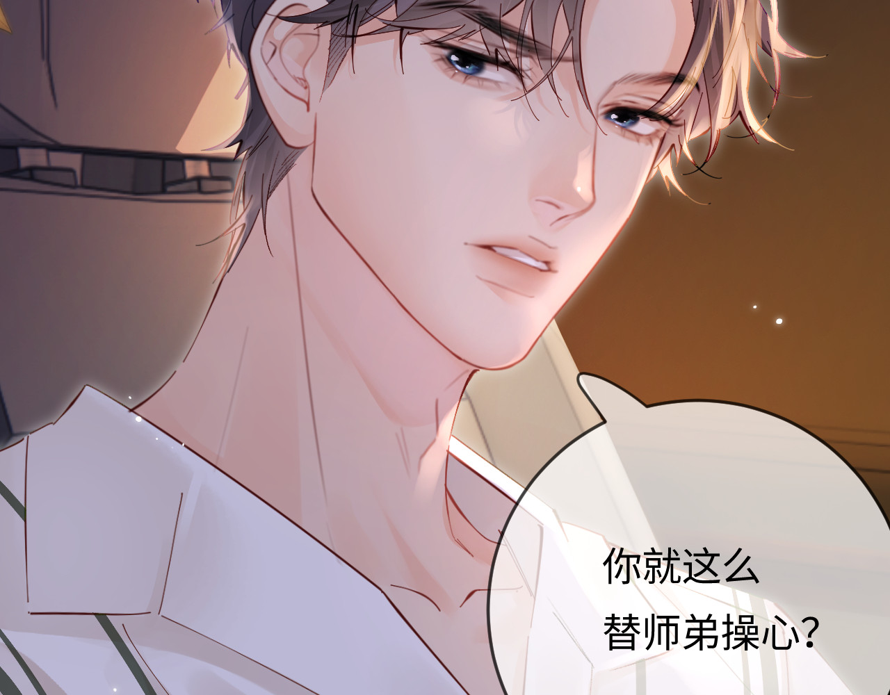 第55话 互相吃醋 第 21 页