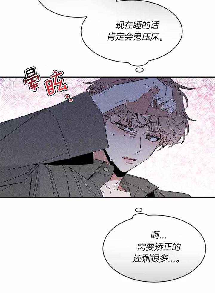 第113话 快被融化 第 20 页