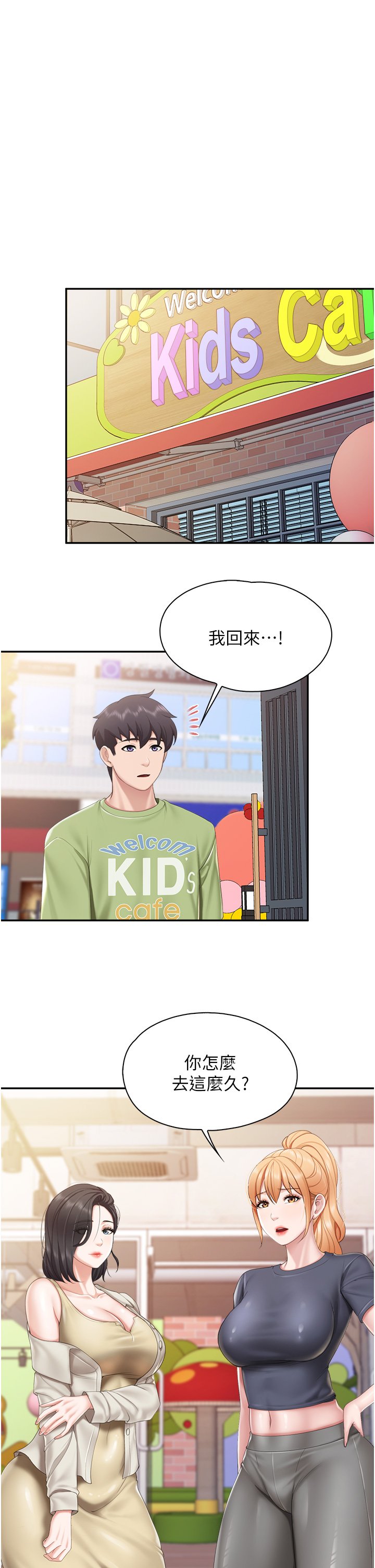 第54话 - 让姊姊看到我们打炮 第 20 页