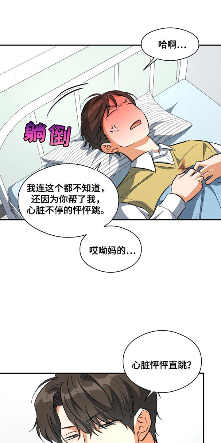 第94话 堂兄弟 第 19 页