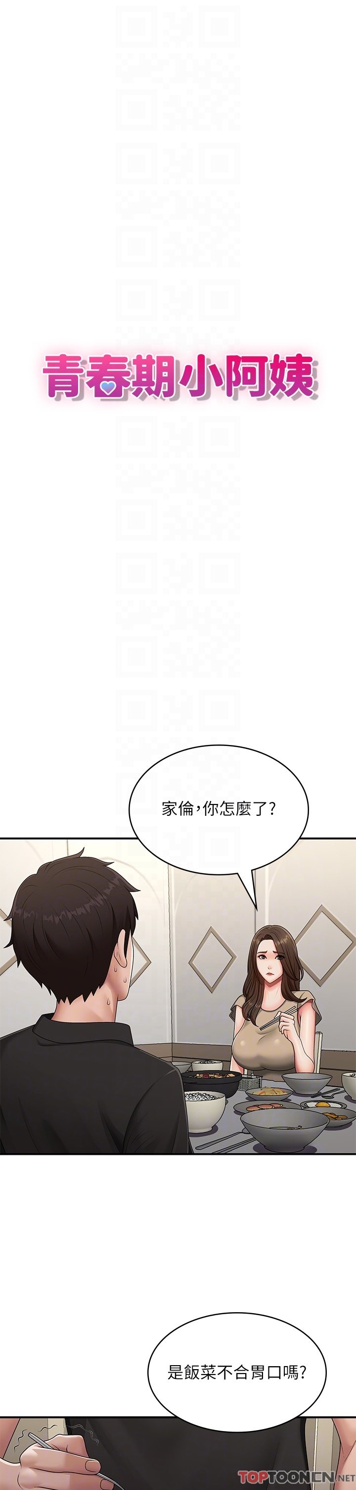 第68话 - 想灭火就跟我来 第 10 页