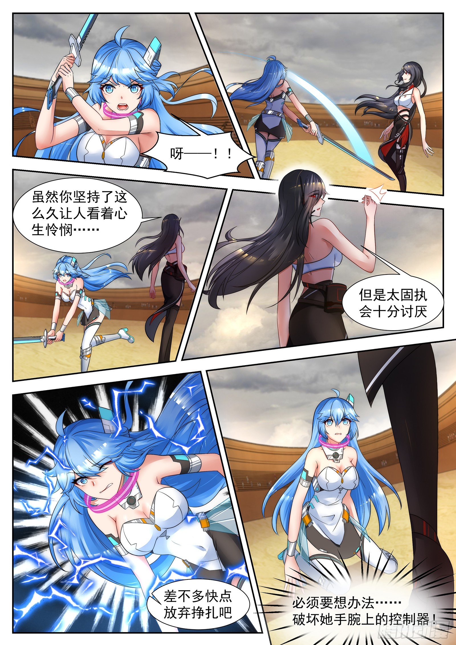 第44话 反败为胜的关键 第 6 页
