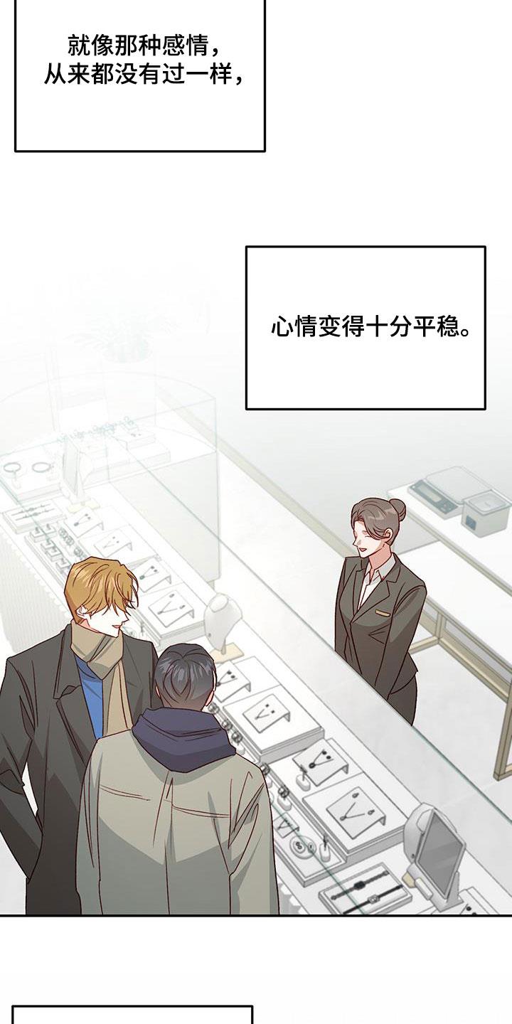 第81话 【第二季】安心 第 16 页