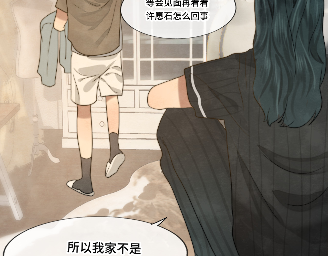 第33话 我和他互换身体了?! 第 57 页
