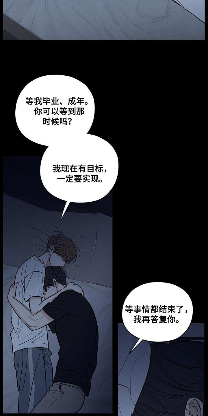第110话 【第二季】我会让你幸福的 第 21 页