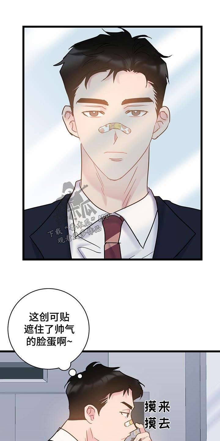 第77话 【第二季】不小心 第 4 页