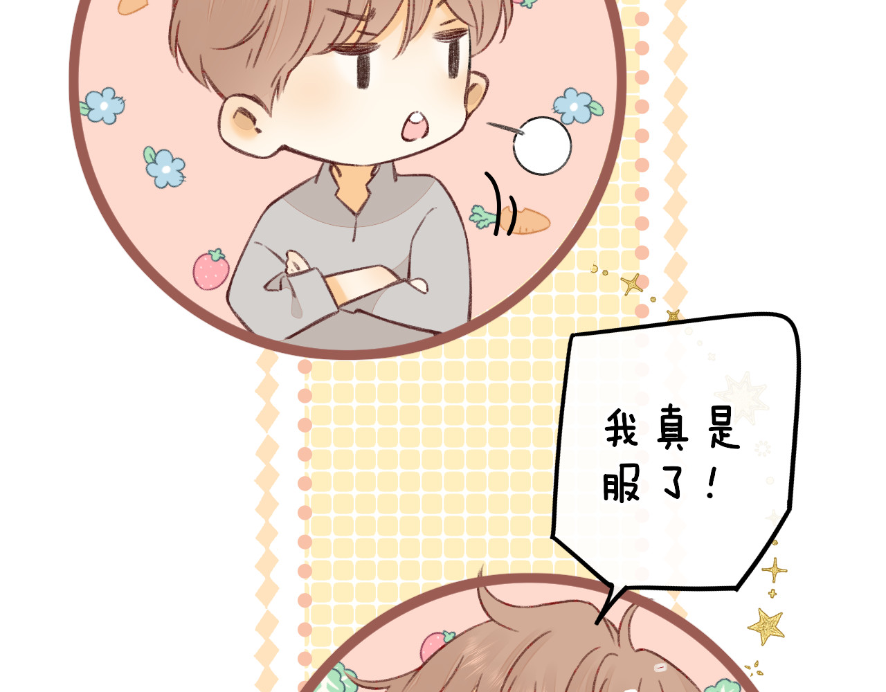 第27集 真心话 第 43 页
