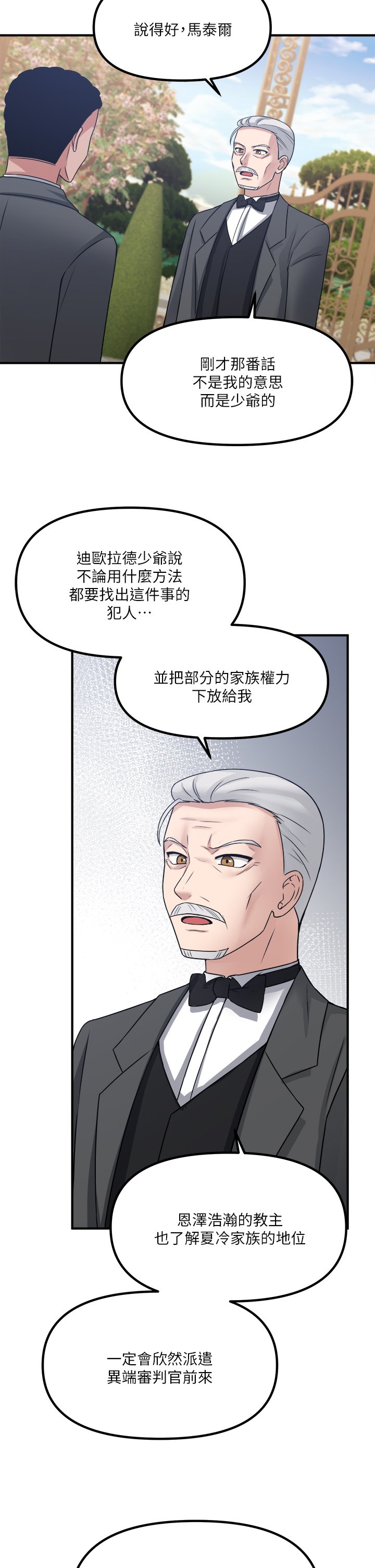 第24话 - 一下就射的第一次 第 27 页