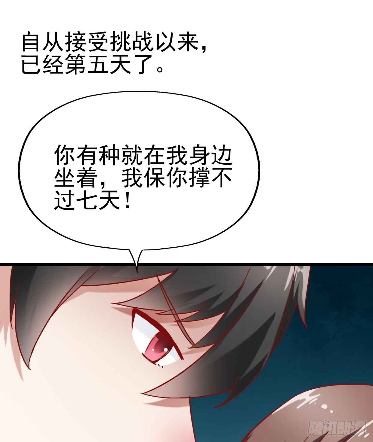 第九话·惨败之日 第 3 页