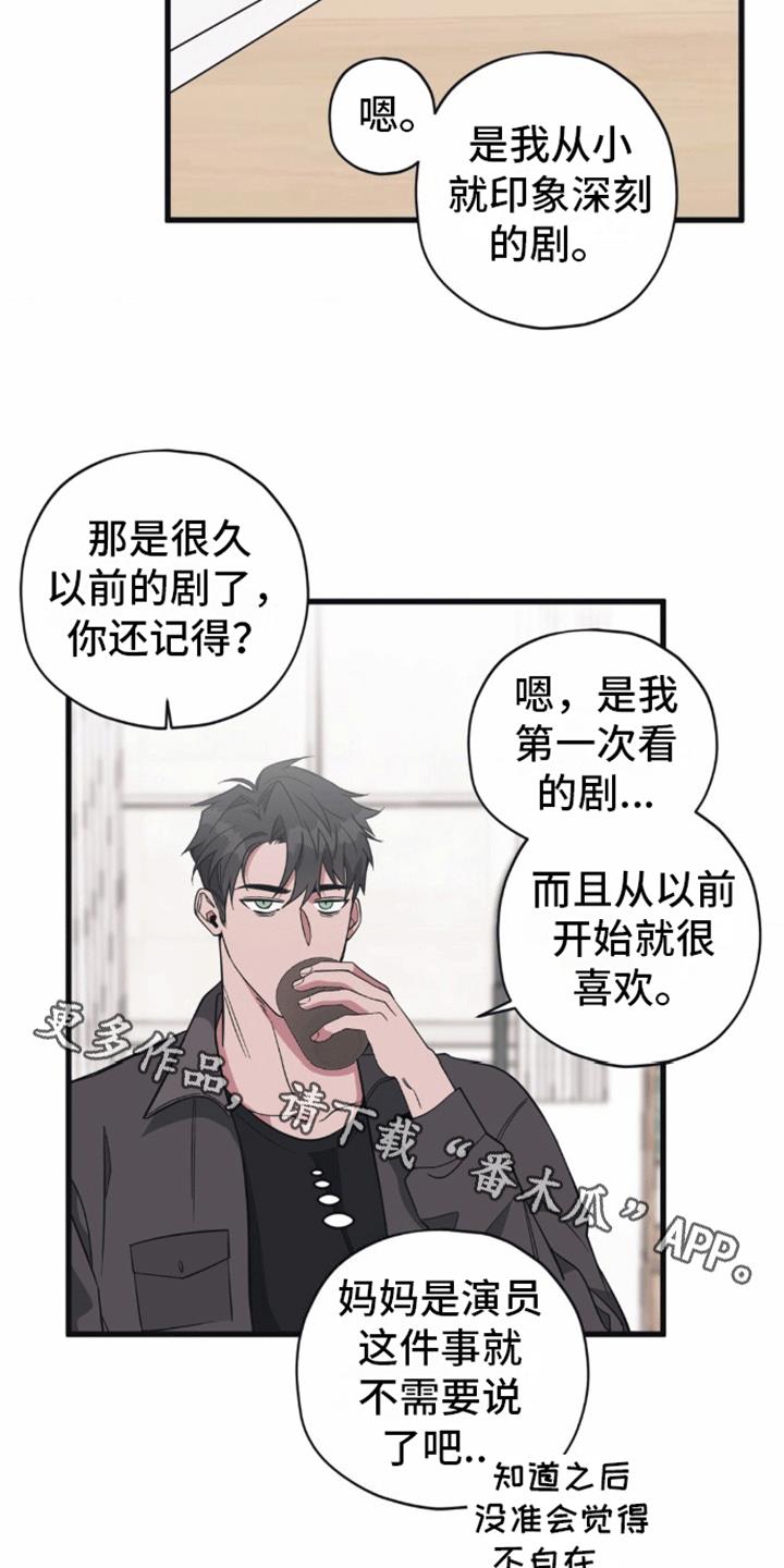第5话 二人独处 第 16 页