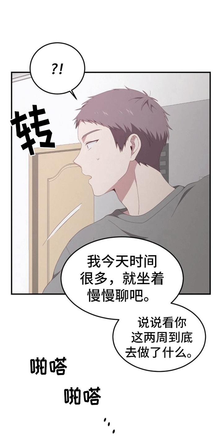 第4话 陪伴 第 14 页