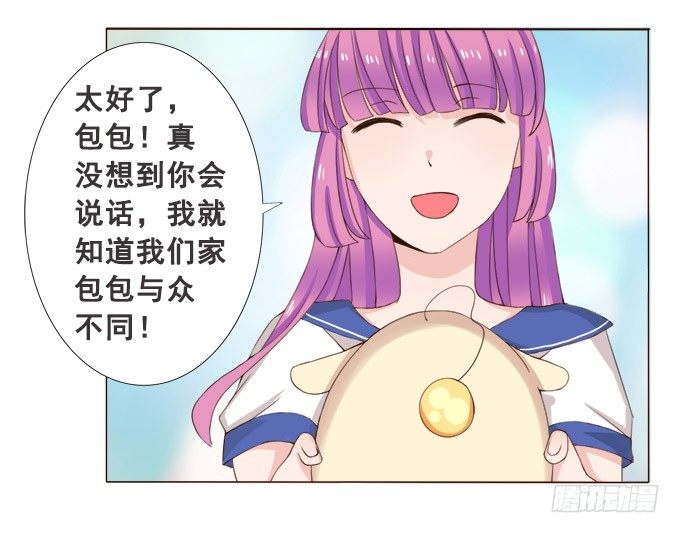 你会失去我的 第 10 页