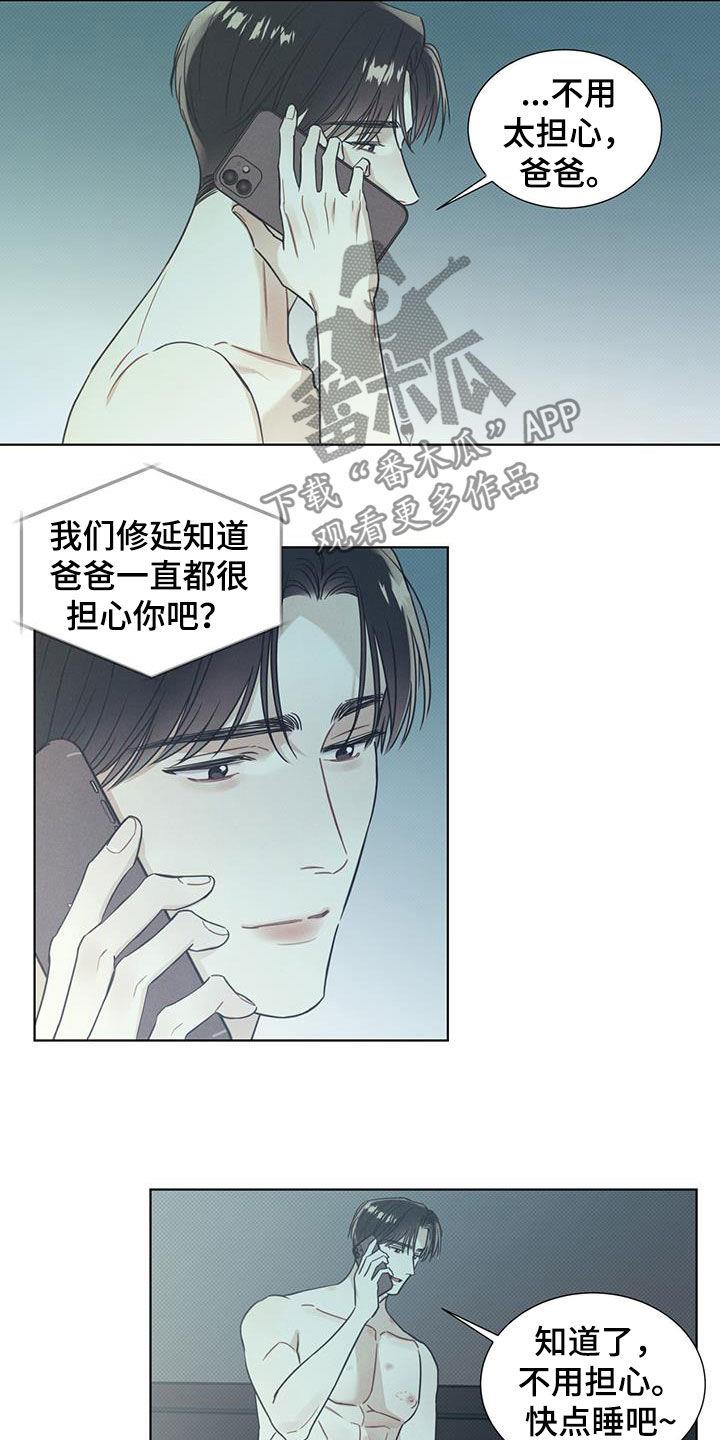 第19话 别付出感情 第 10 页