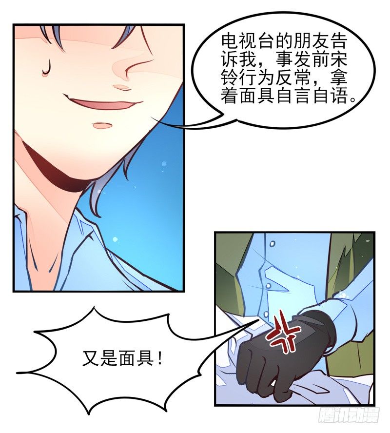 第35话：信鸽面具01 第 3 页