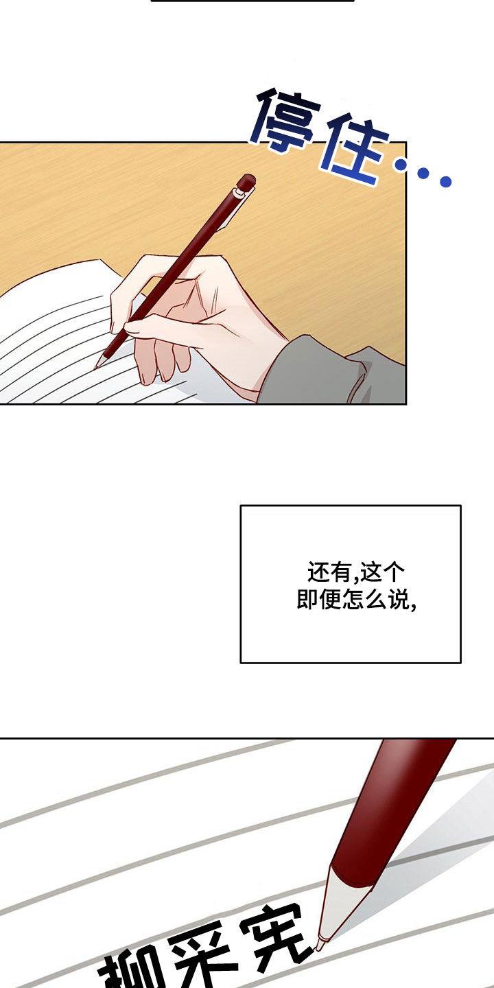第53话 被迷上 第 24 页