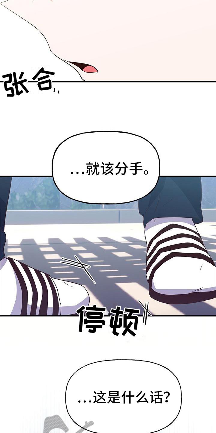 第24话 想分手 第 18 页