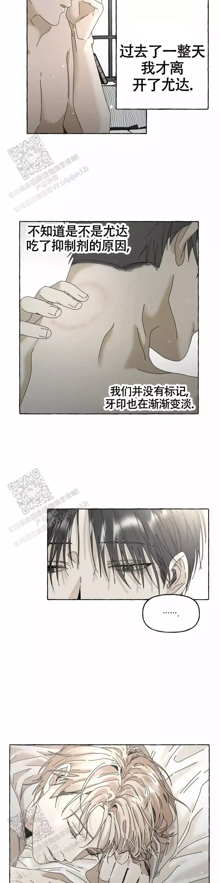 第9话 过往事件 第 9 页