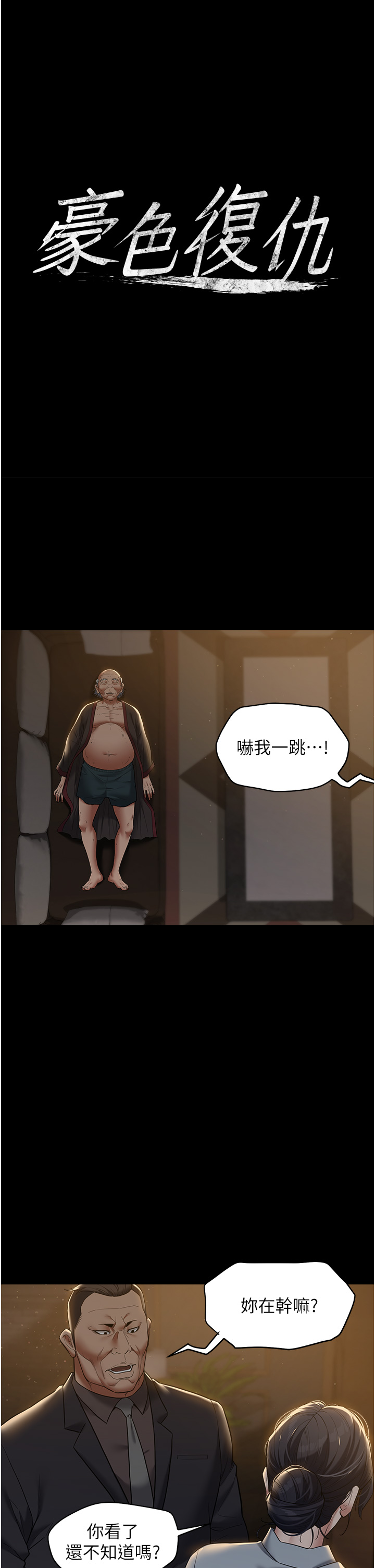 第17话 - 设陷阱钓巨乳小护士 第 3 页